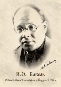 Исаак Бабель